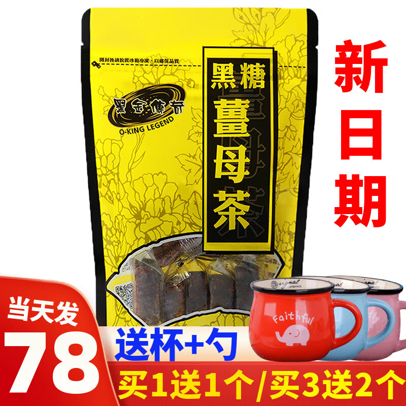 黑金傳奇臺灣黑糖姜母茶桂圓生理期老姜棗茶塊紅糖汁水小袋裝四物 黑金傳奇黑糖姜母茶420g*1袋