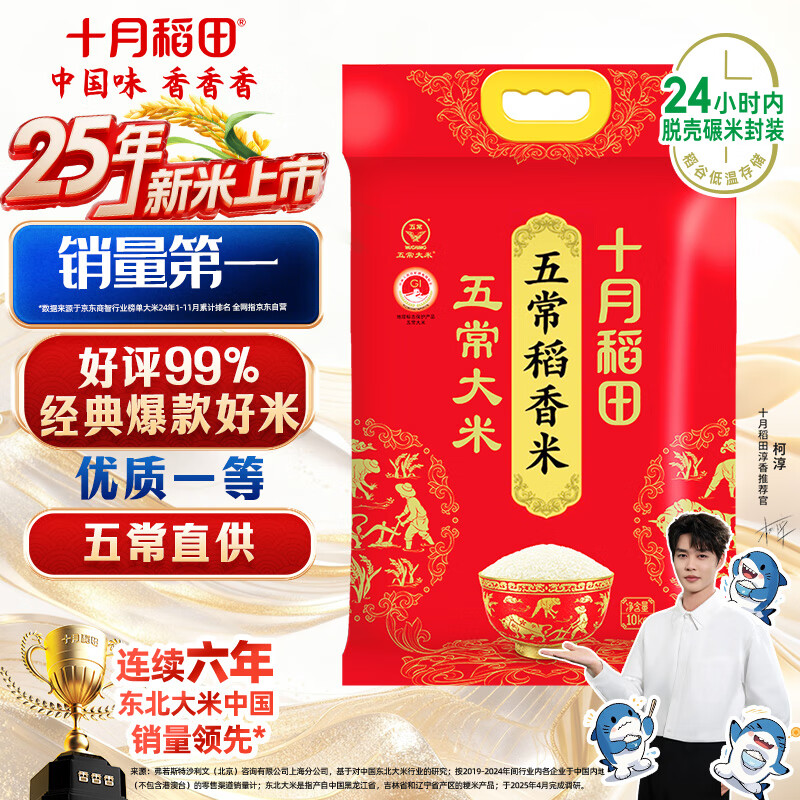 十月稻田 2025年新米 五常大米 20斤（五常稻香米 东北大米 10公斤）