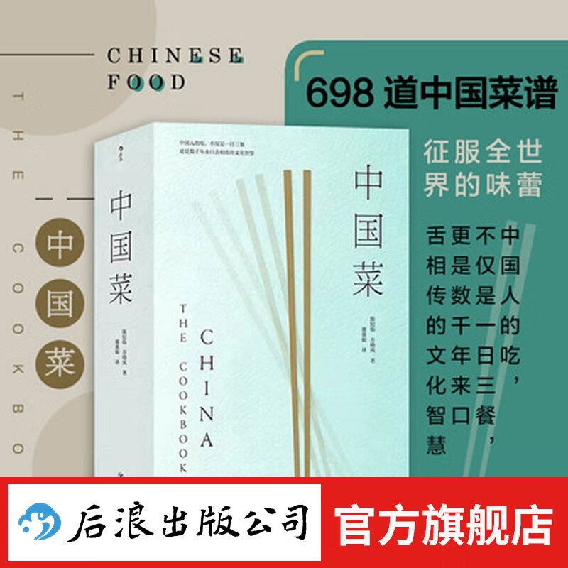 【加固包装刷金版+赠生活便签本】中国菜  纸盒包装 中国各大菜系烹饪手法和历史 珍藏中国味道的美食烹饪书籍 后浪正版