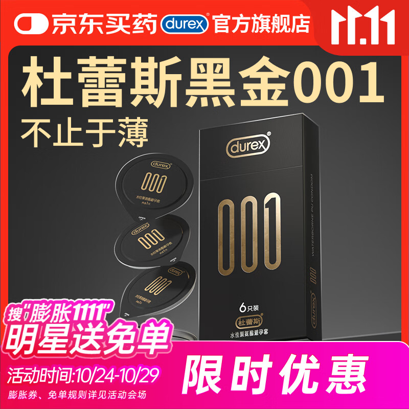 杜蕾斯（durex）避孕套 安全套超薄001 黑金6只 隐形裸入套套 聚氨酯男女成人用品