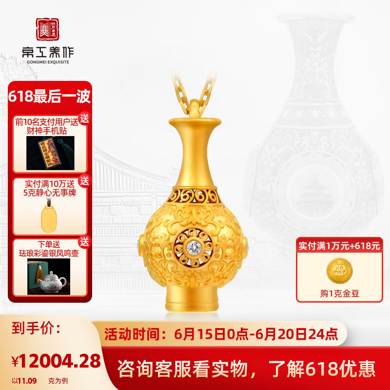 京工美作【北京工美】古法黄金宝瓶系列 999足金四海平安项链520礼物 11.09克