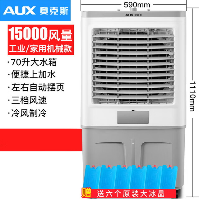 奧克斯冷風(fēng)機(jī)家用空調(diào)扇制冷風(fēng)扇加水小空調(diào)工業(yè)冷氣扇水空調(diào)商用 15000風(fēng)量機(jī)械款