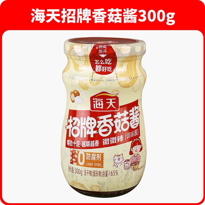 海天招牌香菇酱300g微微辣拌饭拌面酱佐餐下饭菜菌菇辣椒酱调味酱