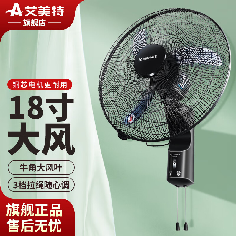 艾美特艾美特壁扇掛壁式電風扇掛墻壁商用牛角大風力家用電扇壁掛式掛扇 18寸【牛角塑料葉】壁扇