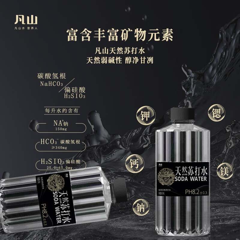 凡山天然苏打水无糖无汽无添加瓶装原味饮用水弱碱性含锶非矿泉水整箱