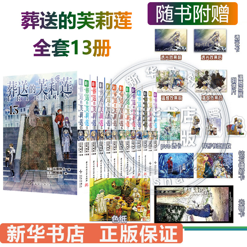 【包邮】葬送的芙莉莲 漫画全套13册 【赠周边】12345678910-13单本套装可选 山田钟人简体中文版非台版  次元书馆 新华书店 正版保证 葬送的芙莉莲漫画全套1-13
