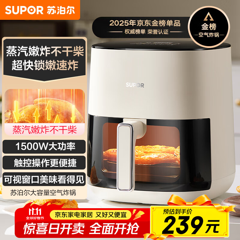 苏泊尔（SUPOR）空气炸锅不用翻面 家用全自动 可视5L大容量 蒸汽嫩 炸烤炸一体免翻面炸锅KD50D812A
