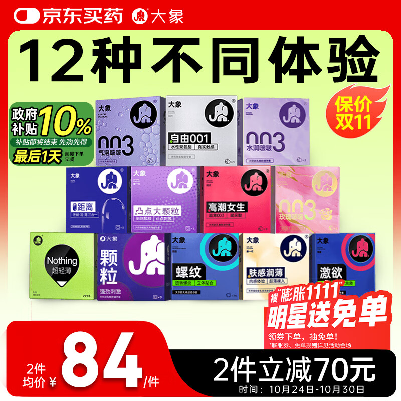 大象001超薄避孕套全家福38只 玻尿酸安全套情趣成人颗粒套子持久套套