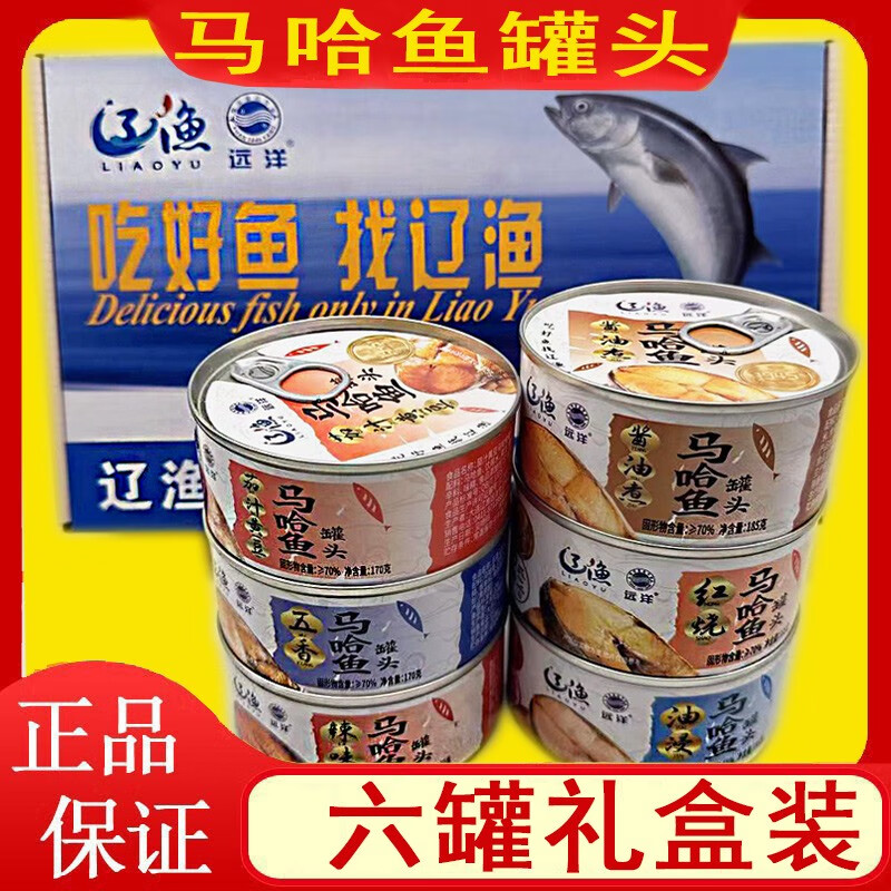 遠(yuǎn)洋 6罐禮盒裝大連遼漁馬哈魚罐頭油浸辣味紅燒海鮮壽司即食下飯 馬哈魚6口味各1罐=6罐禮盒裝(10