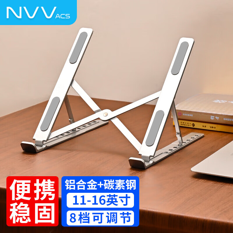 NVV笔记本支架 电脑支架升降散热器 折叠便携抬高增高架子适用华为苹果MacBook手提托架 便携款-8档升降折叠NP-5A银色