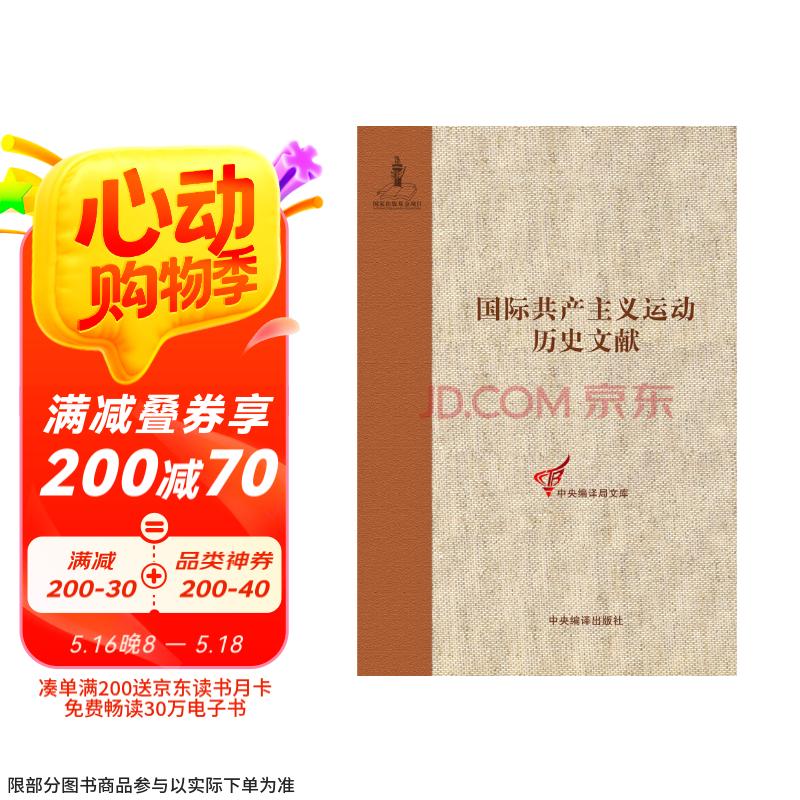 第二国际第八次（哥本哈根）代表大会文献（2）（国际共产主义运动历史文献第25卷）