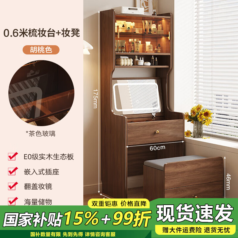 雄蕊实木梳妆台卧室中古风化妆桌小户型床头桌柜一体收纳置物柜 胡桃60cm实木妆台+USB插座+妆凳 【包安装】