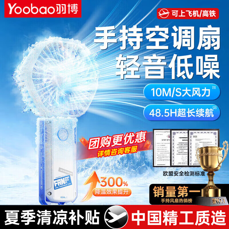 羽博【热销金榜】手持小风扇迷你小型手拿电风扇随身携带户外出行办公室桌面学生宿舍 冰川白丨多档风速-可折叠-50倍风量