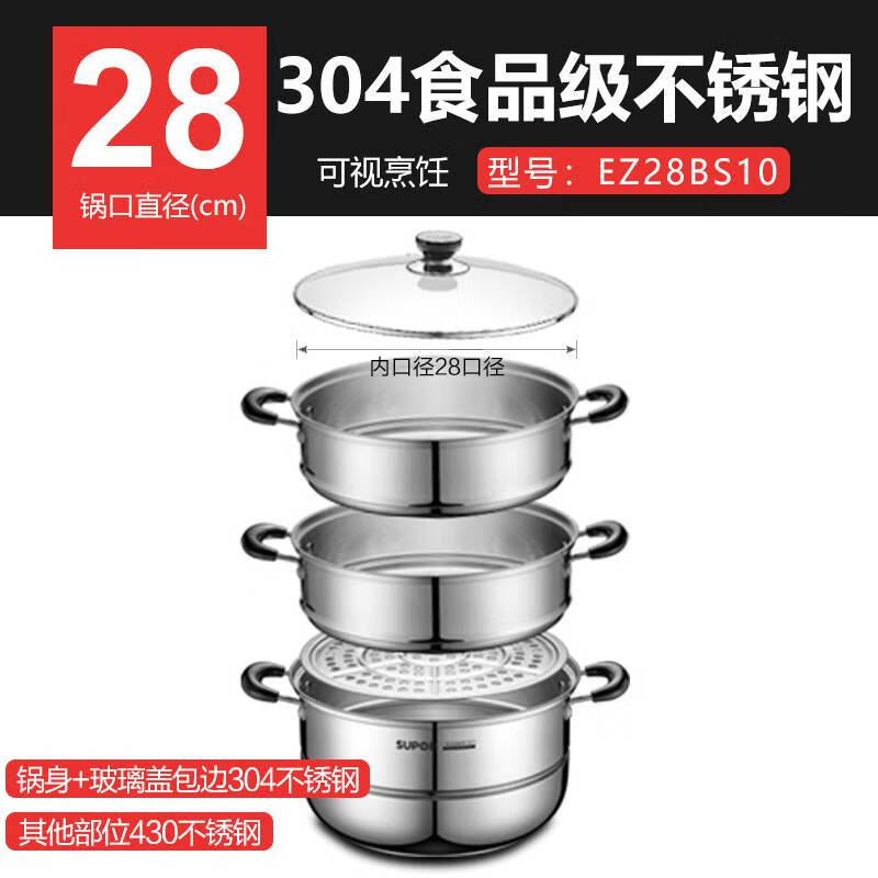 苏泊尔supor蒸锅家用蒸笼不锈钢蒸格304不 不锈钢三层复底蒸锅28口径