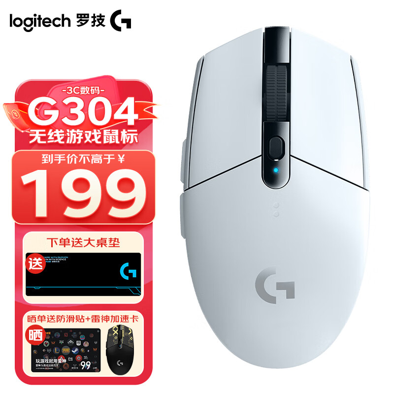 罗技（G）G304无线鼠标游戏电竞轻质便携宏编程自定义网吧台式笔记本电脑吃鸡绝地求生LOL G304白色