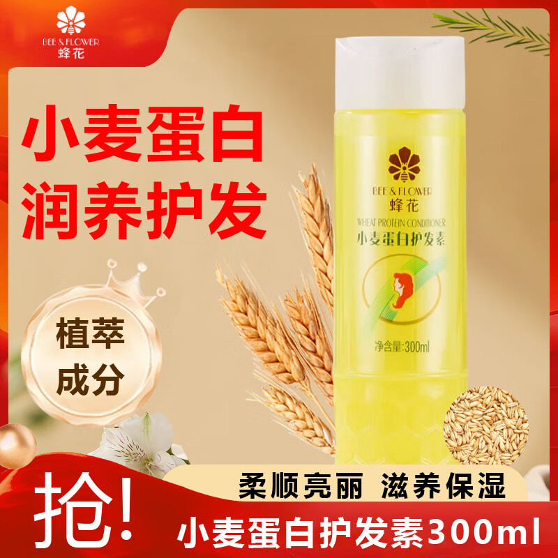 蜂花小麦蛋白护发素焗油膏发膜润发乳改善毛躁保湿滋润泽丝滑本草精华 小麦蛋白护发素300ml