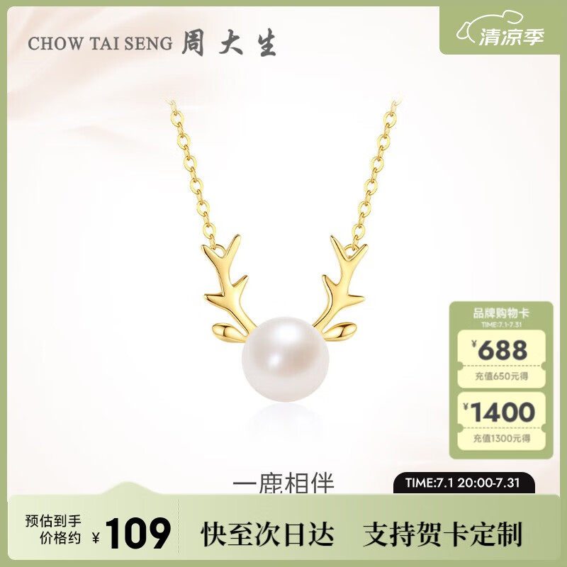 周大生珍珠鹿角项链女一鹿有你纯银设计感首饰品生日礼物送女友