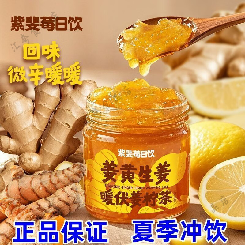 姜黄生姜柠檬饮 紫斐姜柠茶姜黄生姜暖伏蜂蜜柠檬茶蔬果酱170g/罐 姜柠茶酱170g*1罐装