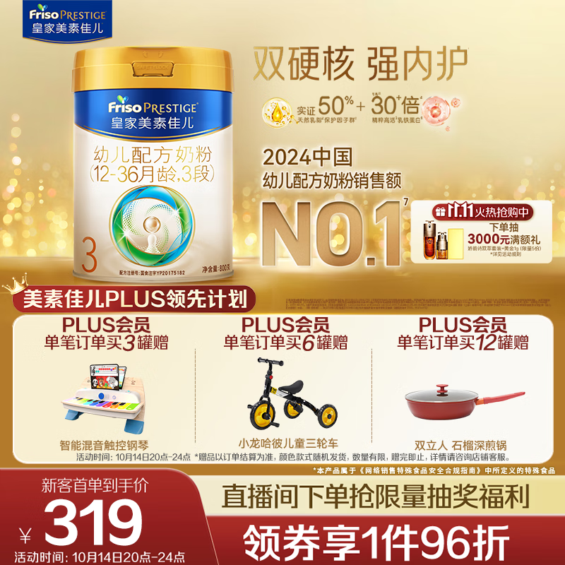美素佳儿（Friso）皇家幼儿配方奶粉 3段（1-3岁幼儿适用）800g 乳铁蛋白 (新国标)
