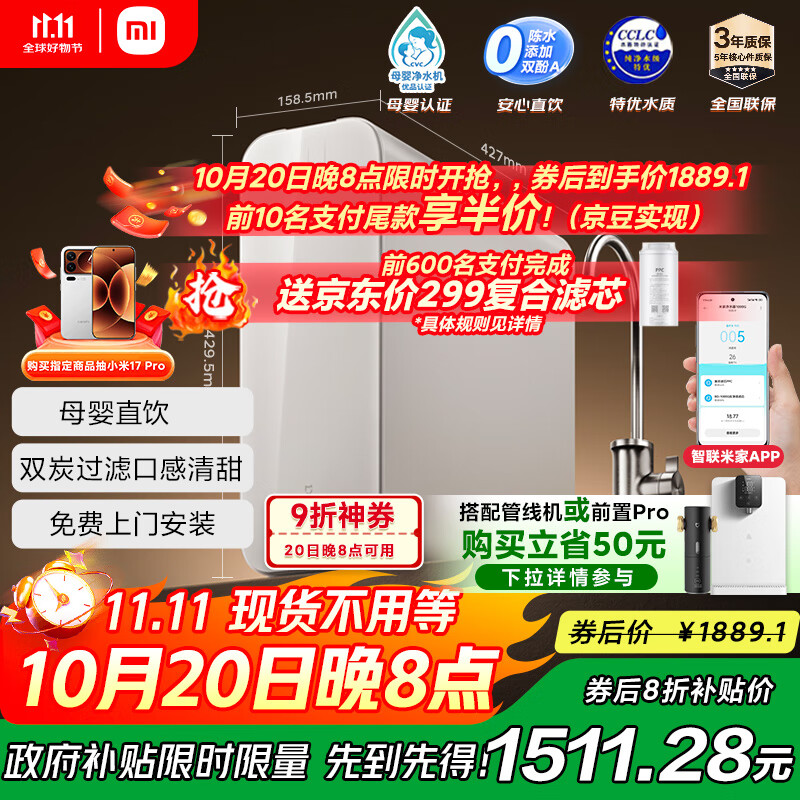 米家小米1200G Pro 双核净水器家用无罐厨下式8年RO滤芯净水机 小米发布会MR 1253-A