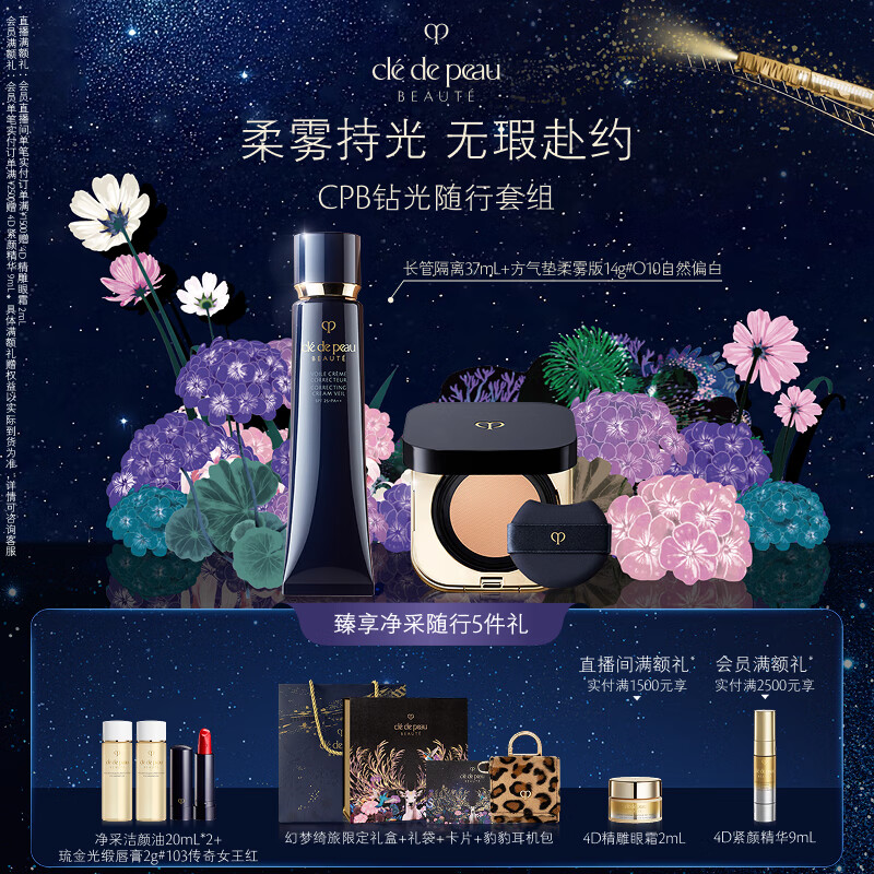 肌肤之钥（CPB）长管隔离37mL+方气垫14g（柔雾版）#O10自然偏白七夕礼物送女友