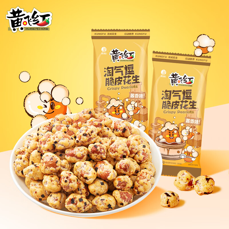 黄飞红 淘气逗脆皮花生网红休闲零食小吃坚果炒货办公室解馋年货 酱香味脆皮花生35g*10包