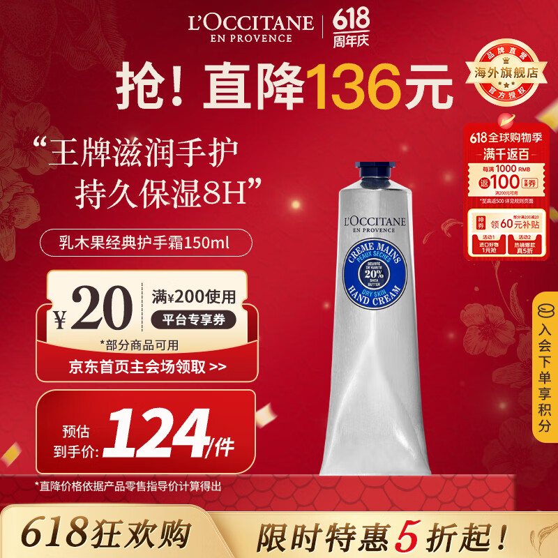 欧舒丹（L'OCCITANE）乳木果经典护手霜150ml双重保湿修护法国原装进口送人礼物