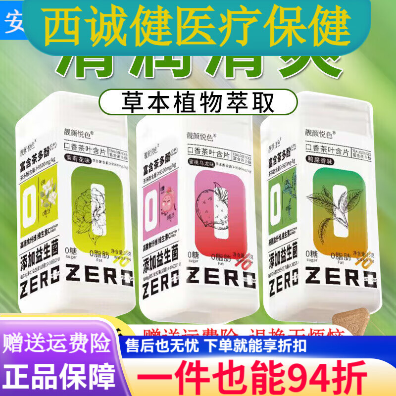 通用茶叶含片口气清新0蔗糖0脂茶多酚益生菌 鸭屎香茶1瓶