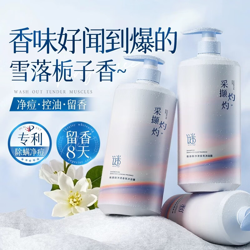 谜草集植萃氨基酸沐浴露海盐白茶香氛温和清洁大容量沐浴液男女学生装 植萃氨基酸沐浴露800ML*1瓶 京东折扣/优惠券