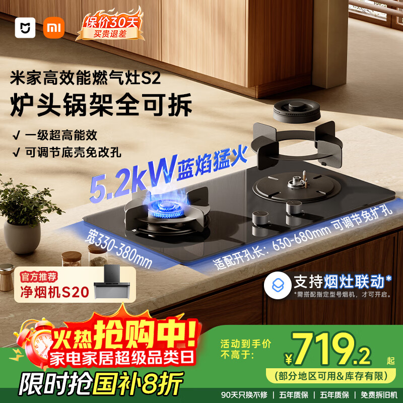 米家小米燃气灶天然气煤气灶S2高效能版国家补贴嵌入式家用5.2kW猛火双灶【搭配净烟机系列】MJ05A
