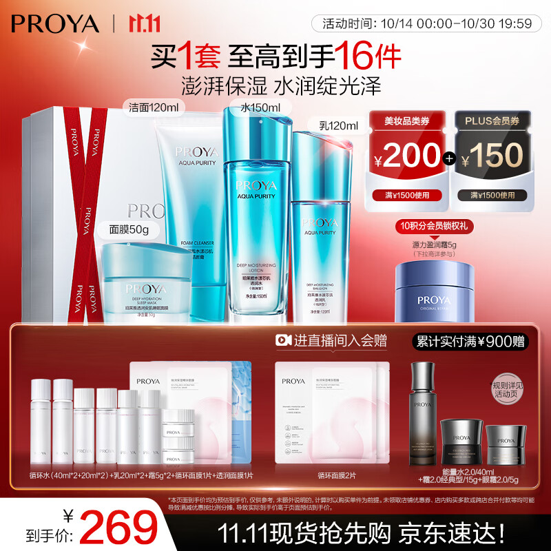 珀莱雅水漾芯肌水乳(洁面+水乳+面膜)补水护肤品化妆品套装 生日礼物
