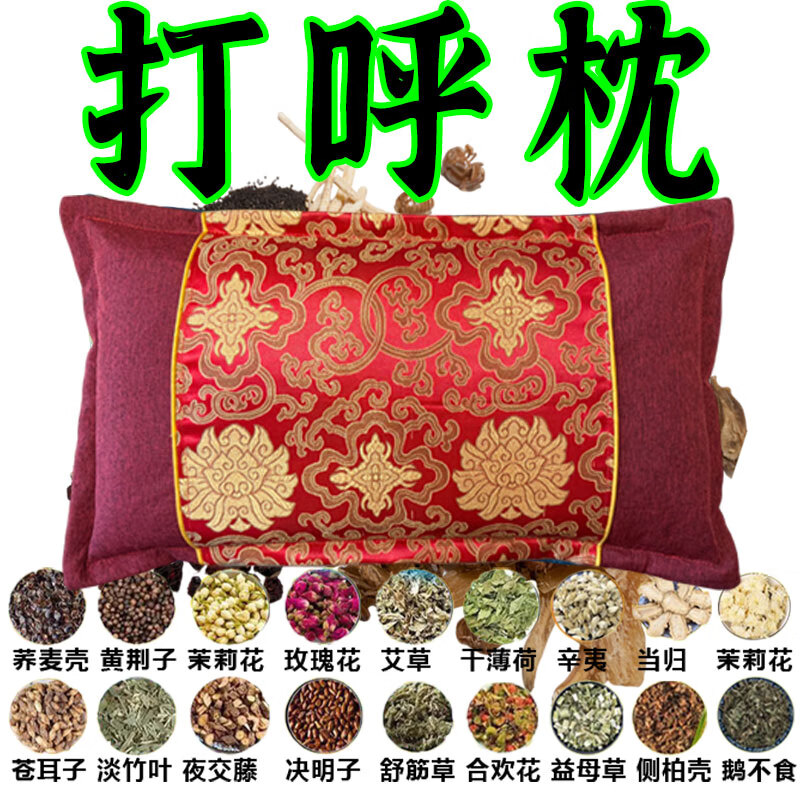 防打呼噜专用枕头助睡眠专治止鼾神器安神助眠深度睡眠中药枕头 特效中药枕 【枕完呼噜停】 京东折扣/优惠券