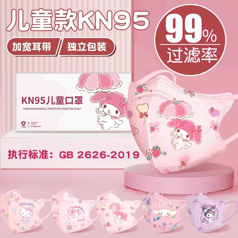 万宝绿美乐蒂kn95儿童口罩3d立体秋冬季上学专用女童3到6岁5-12婴儿宝宝 KN95透气款【凯蒂猫】120只 独立包装 国标 防护【11-14岁】儿童口罩