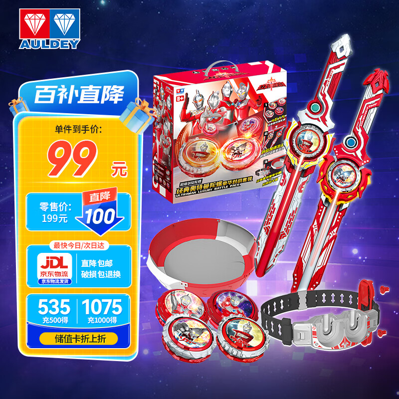 奥迪双钻（AULDEY）奥特曼玩具剑旋陀螺豪华对战套装含2剑4陀螺1腰带1盘男孩生日礼物