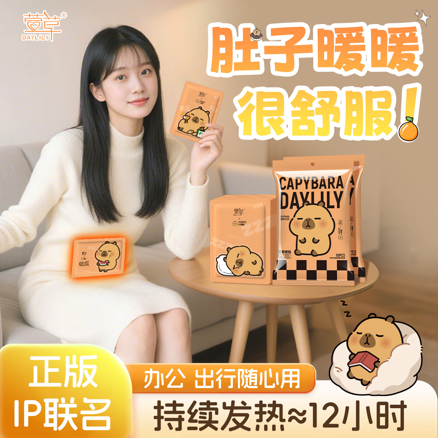 萱草卡皮巴拉暧宝宝贴暖贴30片发热敷贴冬季保宫暖手暖腰腹暖身热帖