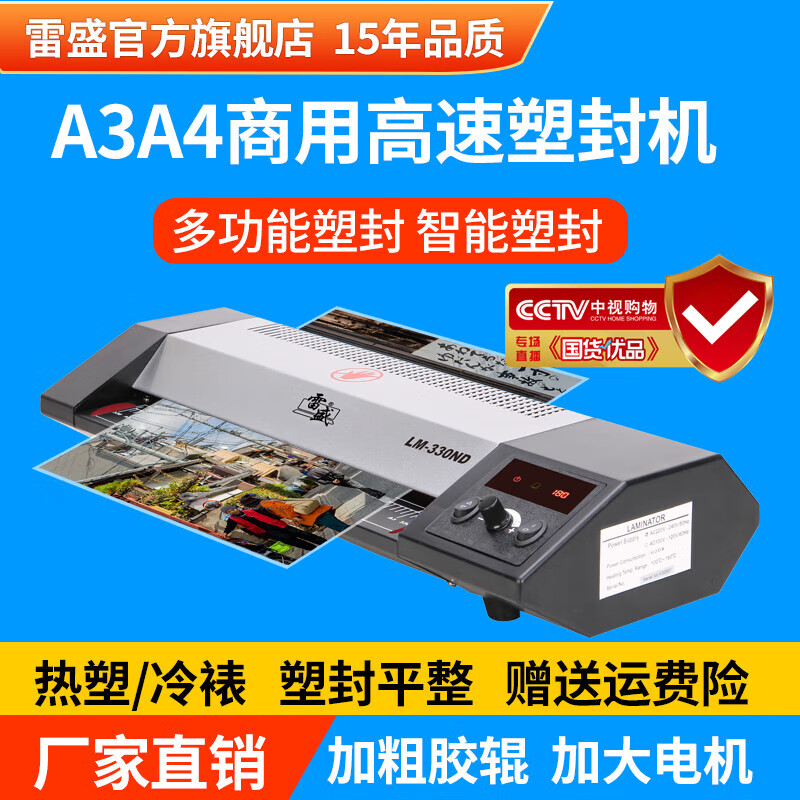 雷盛（rayson）塑封機商用過塑機辦公封塑機家用塑封膜330ND塑封機照片封膜機A3過膠機A4壓膜機卡片過塑膜相片過  LM330ND(A3，數(shù)字控溫)