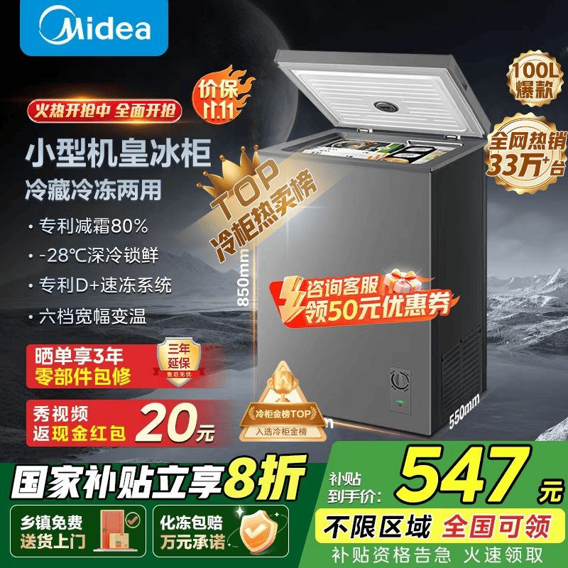 美的（Midea）100L/143L/200升KMF系列家用囤货小冷柜专利减霜冷藏冷冻两用一级能效母乳冰柜国家补贴 【B