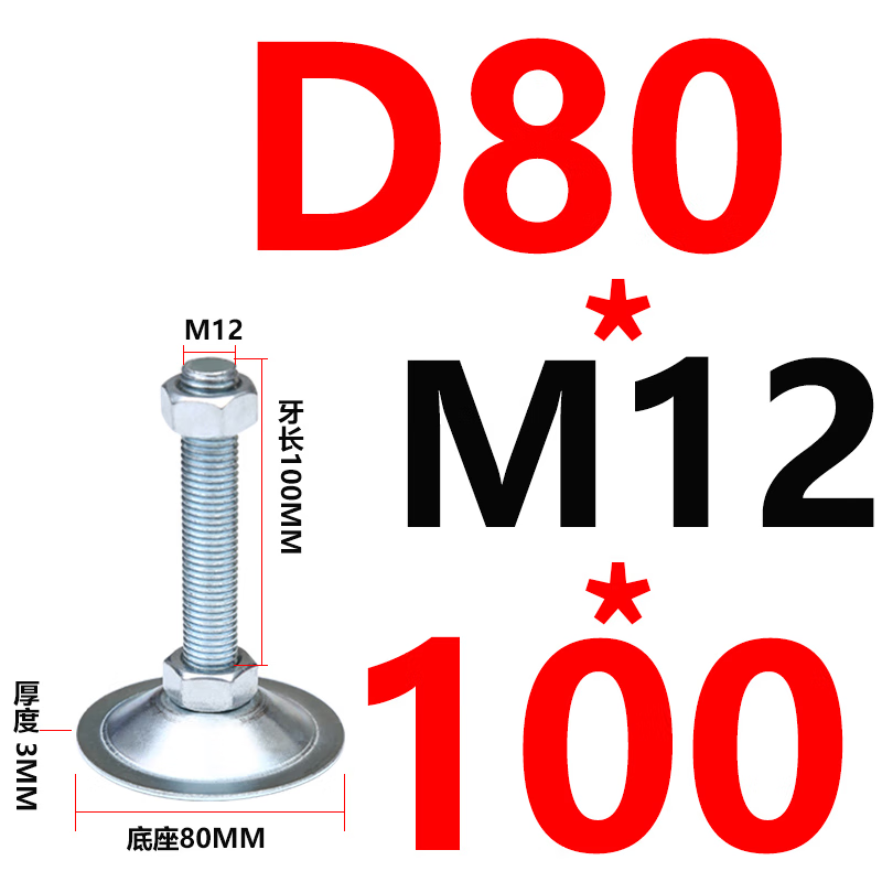威亿优镀锌平底双孔喇叭口脚杯固定支撑脚 底盘80*M12*100 厚2(30个)