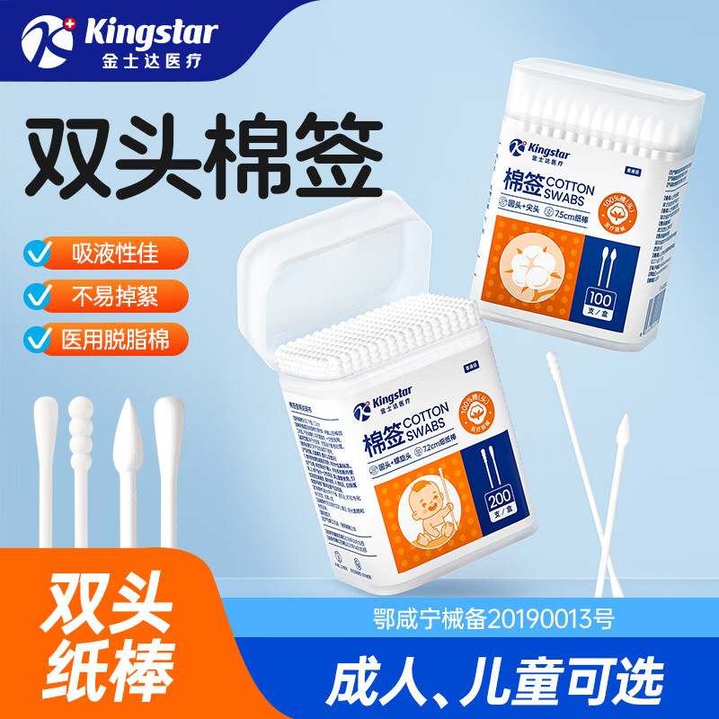 金士达成人医用双头棉签100支 5.8元，金士达防水透气医用创口贴100片 9.9元，金士达无菌医用碘伏棉签100支 9.9元 - 86线报