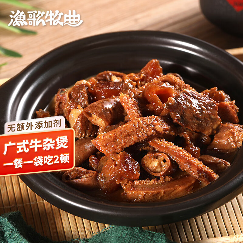 22.98元/件 牛杂煲特价！ 渔歌牧曲 广式牛杂煲半成品 400g 拍3件共68.94元 加热即食！ - 线报酷