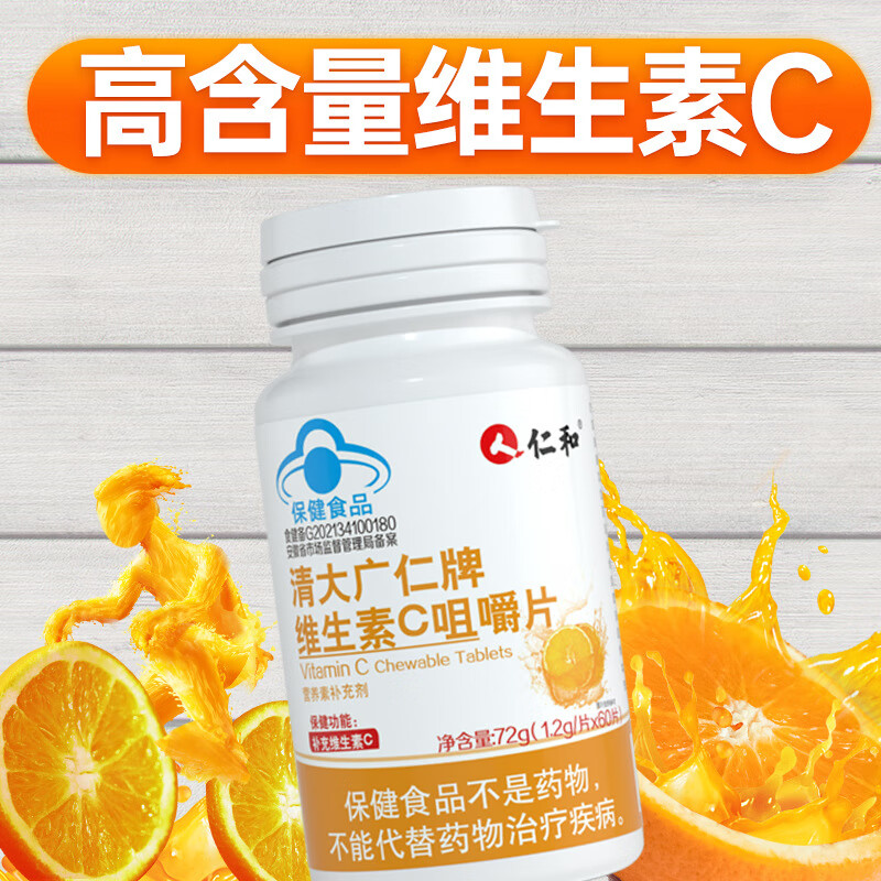 维生素C咀嚼VC片补充维生素C正品增强免疫力儿童维他命 1瓶装