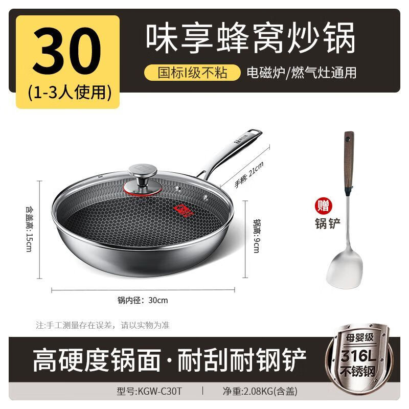 康巴赫炒锅家用不粘锅316L不锈钢蜂窝不粘炒菜锅电磁炉燃气灶通用316L不 1cm 不粘蜂窝炒锅30cm赠不锈钢锅