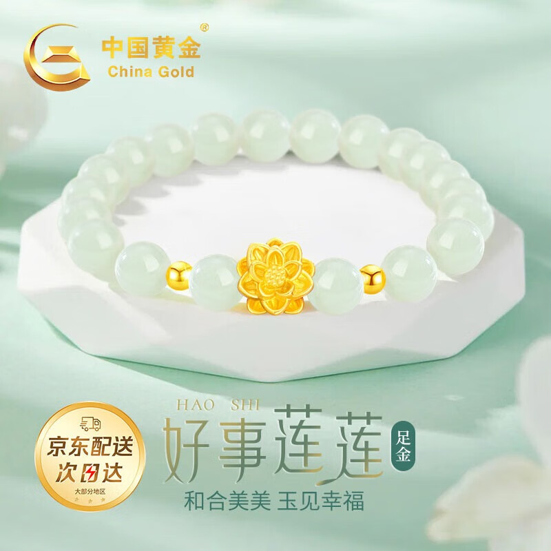 中国黄金莲花黄金手链女足金转运珠手串平安夜圣诞礼物送女友老婆妈妈生日 足金莲花和田玉手串+证书礼盒
