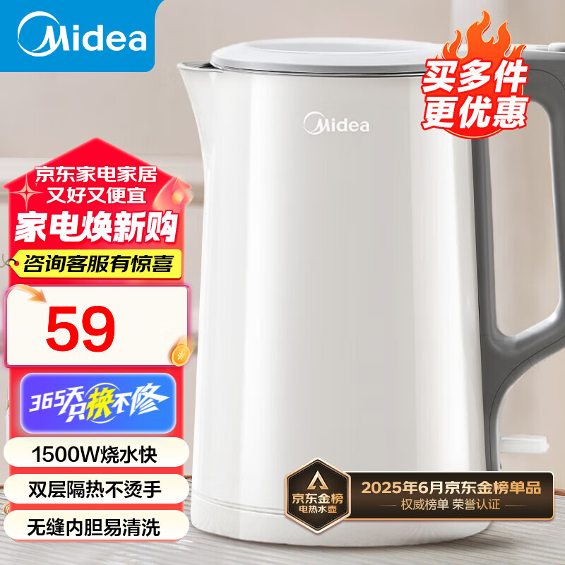 美的（Midea）【国家补贴】电水壶热水壶 大容量家用烧水壶 双层防烫 304不锈钢无缝内胆 大功率快速烧水沸腾 1.5L 【一键开盖I无缝内胆】