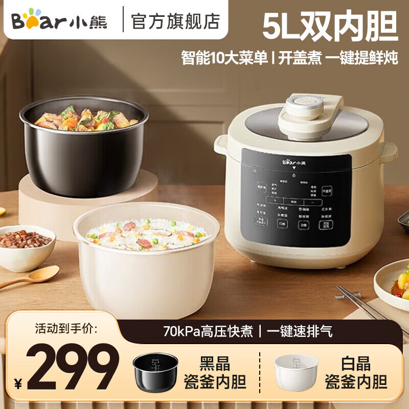 小熊电压力锅高压锅家用电饭煲蒸炖煮多功能一体全自动用智能大容量保温压力电饭锅4-5人YLB-N50H6 10重安全防护+一键开盖收汁 5L 双胆
