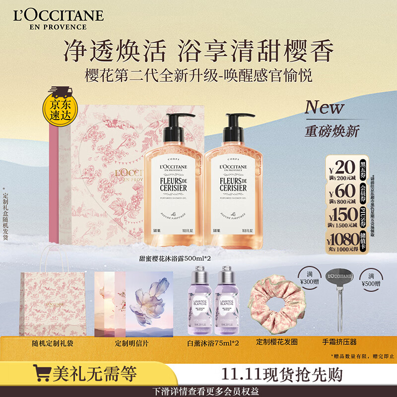 欧舒丹礼盒沐浴露【新品上市】樱花500ml*2沐浴啫喱清洁控油留香礼物