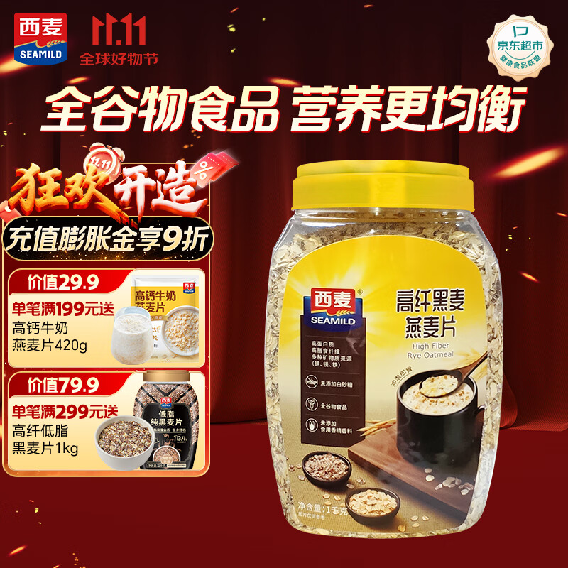 西麦高纤黑麦混合谷物燕麦片1000g桶 营养早餐即食谷物代餐