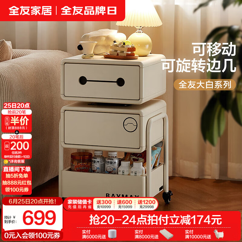 全友家居茶几可移动沙发边几卧室床边桌置物架矮柜收纳家具 米白|移动边几