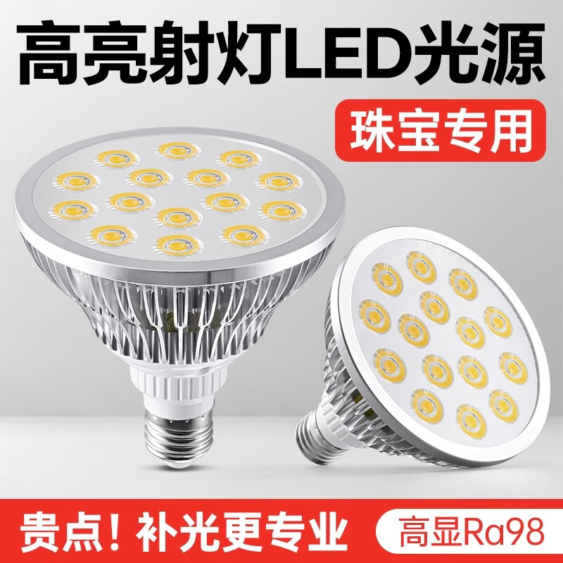 振牛全光谱led射灯商场服装e27螺口灯泡珠宝黄金首饰专用护眼补光灯 A款 5W-白光