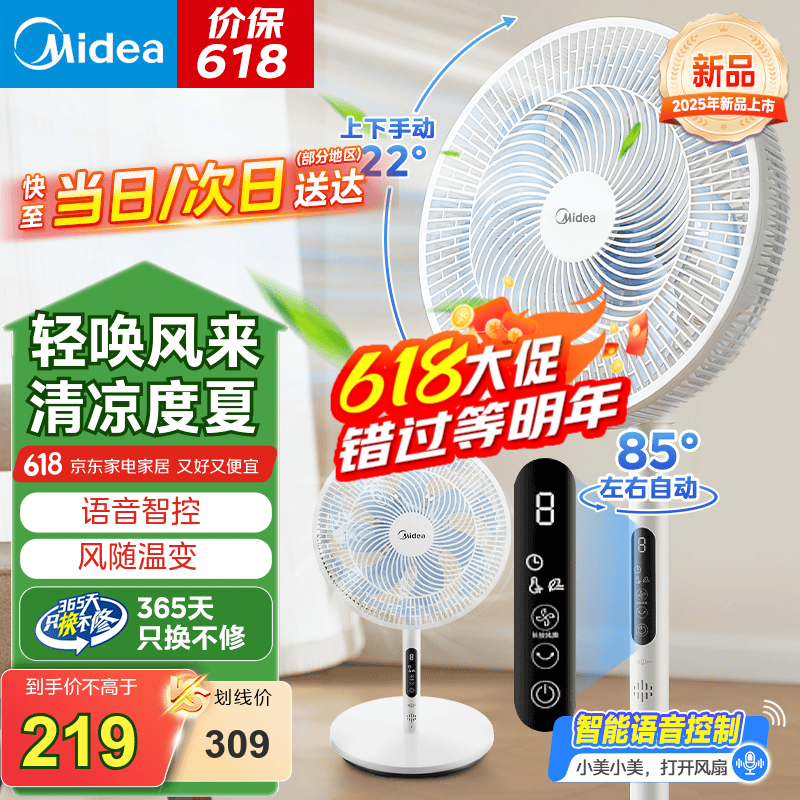 美的（Midea）电风扇 家用风扇落地扇 立式轻音节能强风电扇 宿舍降温循环柔风自然风桌面 【智能语音控制】SAI35AS